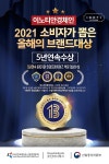 이노티안경체인 2021년 소비자가 뽑은 올해의 브랜드 대상 수상