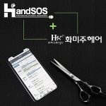 손즈헤어샵 | 핸드SOS, 화미주헤어에 서비스 공급