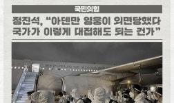 정진석, "아덴만 영웅이 외면당했다... 국가가 이렇게 대접해도 되는 건가" 外 [국회소식]