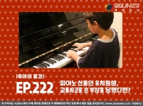 [육아의 발견] 피아노 신동인 유치원생, 교통사고로 손 부상을 당했다면?