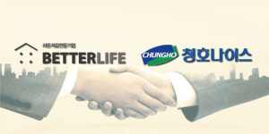 베터라이프, 청호나이스와 실내공기질 유지관리에 관한 업무협약 체결