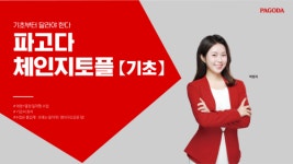 [교육이슈] 파고다 종로, 체인지토플 박령지 강사 토플기초 강의 개설
