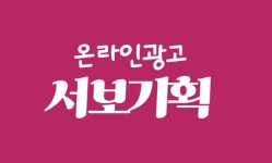 [기업이슈] 온라인광고대행사 서보기획, 체계적인 블로그 관리 시스템 도입