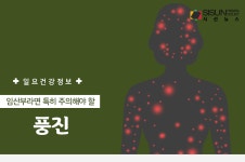 일요 건강정보! 임산부라면 특히 주의해야 할 풍진 [인포그래픽]