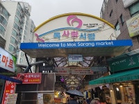 [소비이슈] 양천구 목사랑시장, 추석맞이 이벤트 실시...장보는 재미가 쏠쏠
