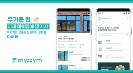 [기업이슈] 공간공유 플랫폼 마이짐(MYZZYM), 짐보관 서비스 확대