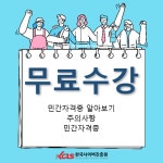 [직업정보] 한국사이버진흥원, 아동미술지도사 1급자격증과정 무료교육 진행