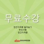 한국시민안전교육진흥원경상지부 | [직업정보] 한국사이버진흥원, 안전지도사 비대면 원격수업 무료교육 진행