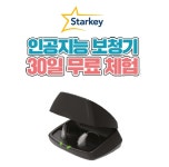 [기업이슈] 스타키라이프, 인공지능보청기 30일 무료 체험단 모집