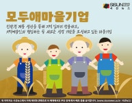지역예술가와 협업하는 모두애마을기업...친환경제품 생산까지 [지식용어]