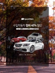 [모터그램] 스피드메이트, 10월 수입차 정비 프로모션 실시