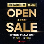 [소비이슈] 하이마트 정자점, 분당 최초 메가 OPEN SALE 행사 개최