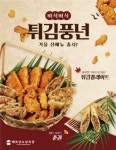[브랜드이슈] 베트남노상식당, 가을 맞이 튀김 新메뉴 2종 출시