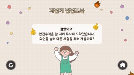 [모터그램] 개인형 교통수단 안전교육 주식회사 제이에스에이치, 자전거 안전교육 실감 콘텐츠 개발