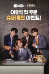 [기업이슈] 베베쿡X슈퍼셀러 오픈기념 슈퍼혜택 제공