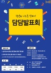[지역이슈] 김포청년공간 창공 청년의 목소리가 담긴 프로그램 기획 발표회 열어