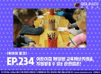 [육아의 발견] 어린이집 제외된 교육재난지원금, 지원받을 수 있는 관련법은?