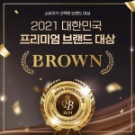 브라운마케팅앤미디어 | [시상식이슈] 브라운, '소비자가 선택한 2021 대한민국 브랜드 대상' 수상