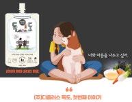 [애니멀라이프] 디플러스 주식회사, 건강한 강아지 황태음료 독도(DOGDO) 출시