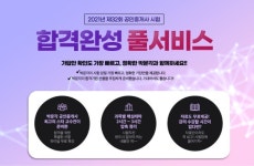 [수강정보] 박문각, 32회 공인중개사 시험 +10을 위한 합격완성 풀서비스 오픈