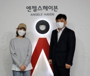 [시선피플] 배우 송상은 후원자, 사회복지법인 엔젤스헤이븐 찾아