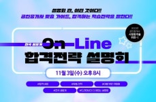 [수험정보] 박문각, 2022년 공인중개사 시험대비 전국 생중계 온라인 합격전략 설명회 개최