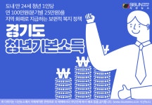 4분기 신청 접수 시작, 분기별로 23만원 지급하는 경기도 청년기본소득 [지식용어] 