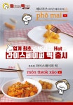 [기업이슈] 달토끼의 떡볶이 흡입 구역, 라이스페이퍼 떡 출시