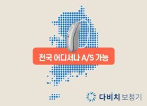 [기업이슈] 다비치보청기 전국 어디서나 가능한 A/S 도입...가까운 센터에서 수리