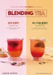 [브랜드이슈] 커피 프랜차이즈 진심커피, 겨울맞이 신메뉴 블렌딩 티(Blending Tea) 출시