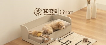 [기업이슈] 펫 가구 전문 브랜드 나르, 2021 케이펫페어 일산 참가
