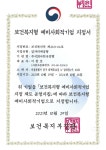 주식회사 천국양행 | [기업이슈] 천국양행, '2021년도 보건복지형 예비사회적기업' 지정