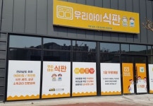 [기업이슈] 우리아이식판, 광양-여수-순천지역 어린이집 식판 세척 서비스 실시