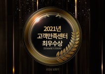 [브랜드이슈] 굿모닝보청기 진천센터, 2021년 고객만족센터 최우수상 선정 이벤트 실시