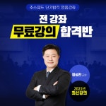 [수강정보] 전기모, 전기기사 및 전기기능사 자격증 무료인강 이벤트