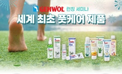 [기업이슈] 닥터페디, 독일 발관리 브랜드 GEHWOL 공식 런칭 기념한 세미나 진행