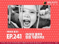 [육아의 발견] 아이의 말투가 점점 거칠어져요