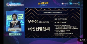 [기업이슈] (주)신신엠앤씨, 고용노동부 주관 2021 일·생활 균형 공모전 우수상 수상