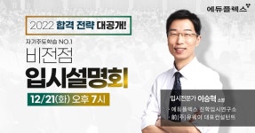[행사이슈] 12월 21일 평택 비전 에듀플렉스, 오픈 기념 특별 입시설명회 개최