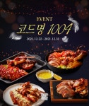 [브랜드이슈] 마왕족발, 오는 22일부터 천사세트 사이즈업 당면 업그레이드 코드명 1004 이벤트 진행