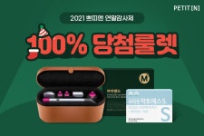 [소비이슈] 에이팜건강 쁘띠앤, 2021 연말감사제 진행