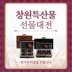 [지역이슈] 외식 브랜드 성산명가, 감사의 마음 전하는 창원 특산물 선물대전 실시