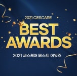[브랜드이슈] 세스코 멤버스가 꼽은 최고의 제품은? 세스케어 베스트 할인전