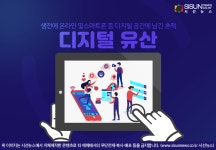 온라인-스마트폰 등에 남겨진, 디지털 공간에 남긴 고인의 흔적 디지털 유산 [지식용어] 