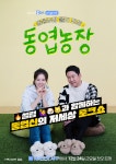 [방송이슈] 동물농장 아저씨, 신동엽의 반려동물 토크쇼 동엽농장 어바웃펫 독점공개