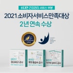 [기업이슈] 그린바이오 헬스케어 전문기업 '바이오컴' 소비자서비스만족대상 2회 연속 대상