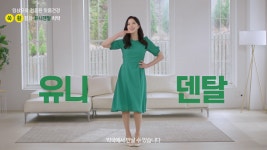 [기업이슈] 유니메드제약 유니덴탈 올케어치약 TV광고 온에어