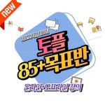 [강의정보] 파고다어학원, 토플 85+목표반 신규클래스 오픈