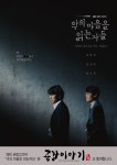 [방송이슈] SBS 금토드라마 악의 마음을 읽는 자들에 곱창이야기 제작지원 나서