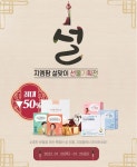 [기업이슈] 지엠팜, 2022 설맞이 선물기획전 이벤트 진행